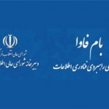حوزه‌های راهبردی IT از اسناد ملی ایران استخراج شد