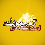 وب سایت تهران موزیک اولین و بزرگترین مرجع موسیقی ایرانی