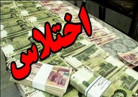 توضیح بانک ملی درمورد خبر دستگیری اختلاس کننده شعبه صفی آباد خراسان شمالی
