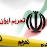 ایران چگونه تحریم‌های آمریکا را دور خواهد زد؟